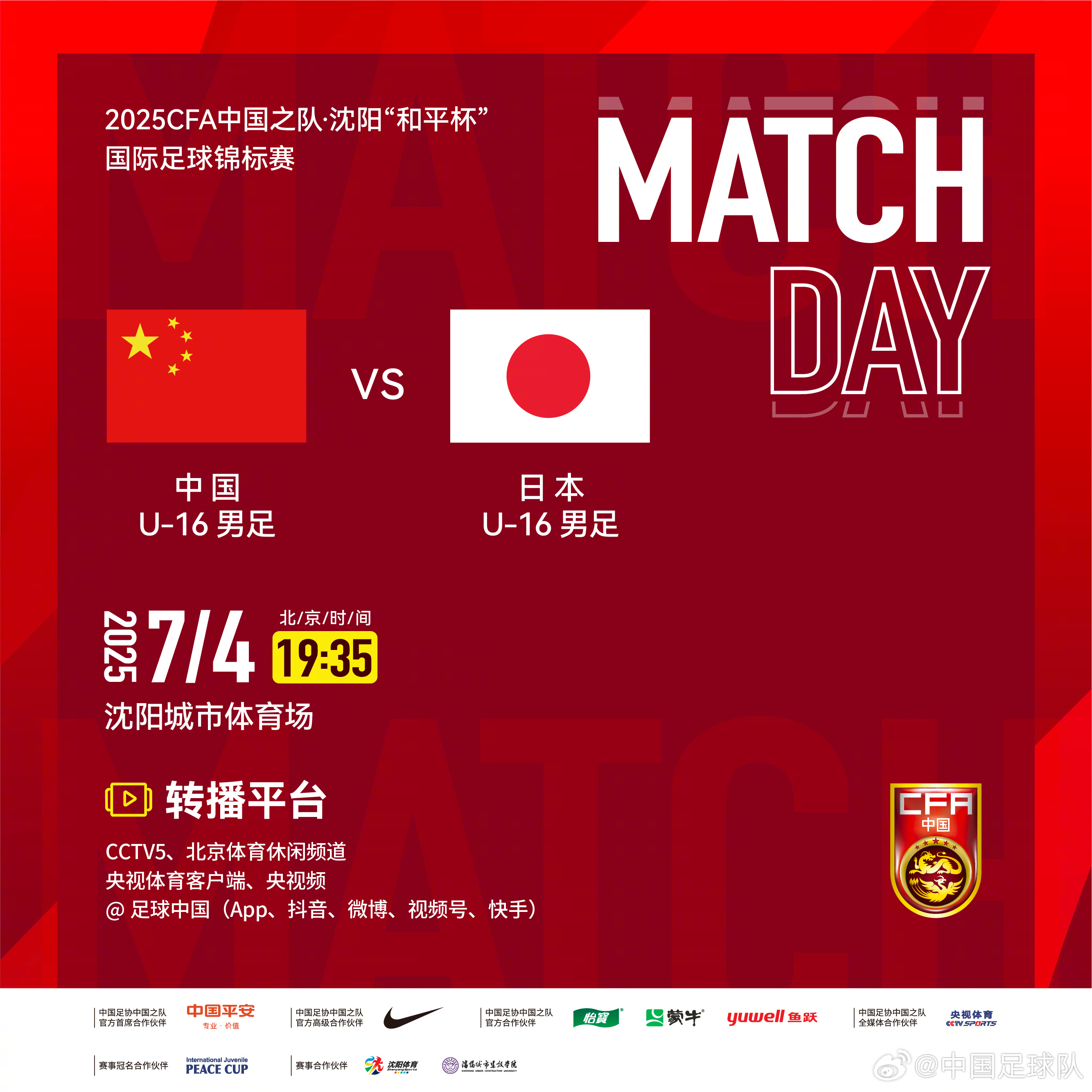 U16国少vs日本U16首发:邝兆镭、万项、帅惟浩先发,卢琦政替补
