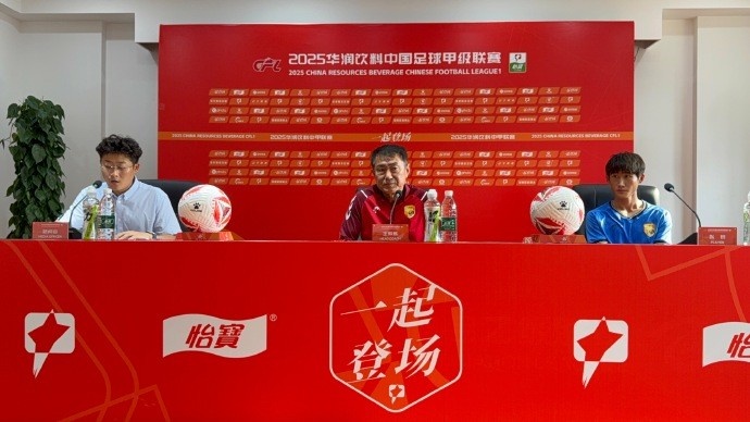 赛前发布会赵发庆:前几个客场成绩不理想,希望队员能放下包袱