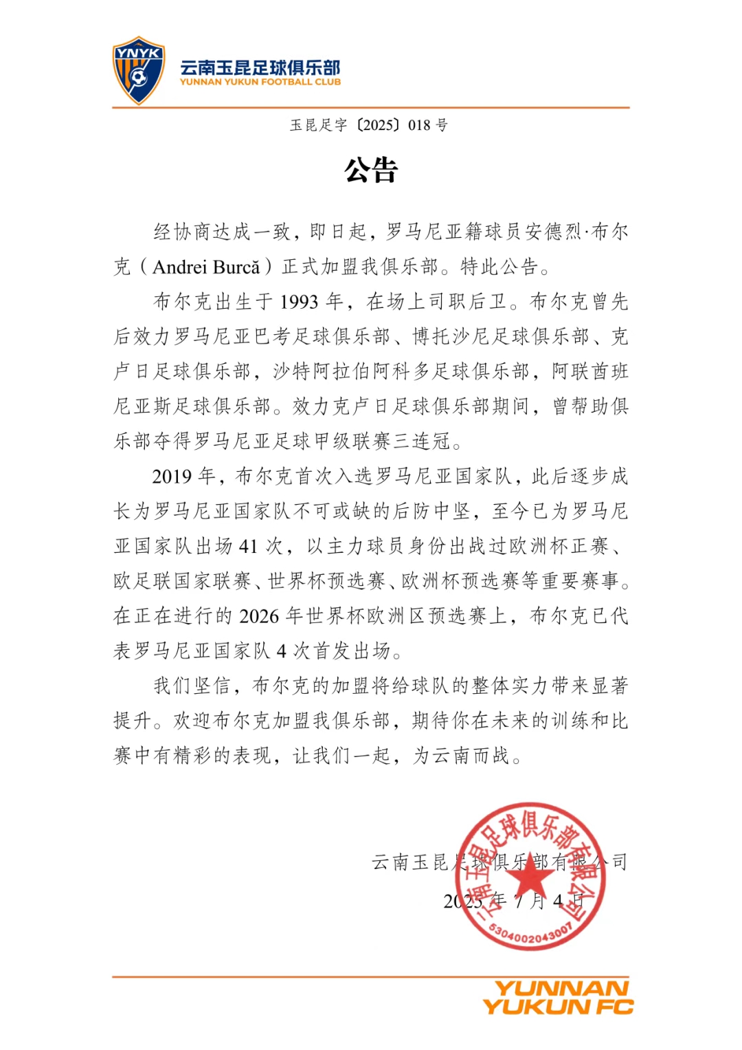 官宣欢迎安德烈布尔克加盟云南玉昆!一起为云南而战!