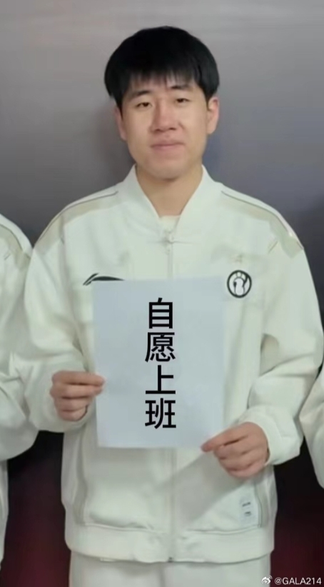 GALA晒照:自愿上班!