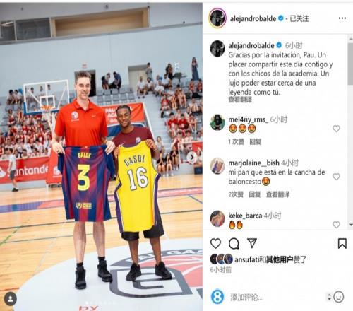 巴尔德社媒晒与前NBA球星加索尔合照,两人互换球衣
