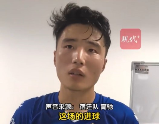 宿迁10号高驰谈重回苏超射手榜第1：本场进球靠大家榜首是暂时的
