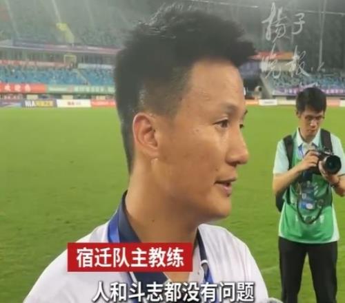 宿迁主教练:我们今年的目标就是让宿迁开心现在还没做到&要努力