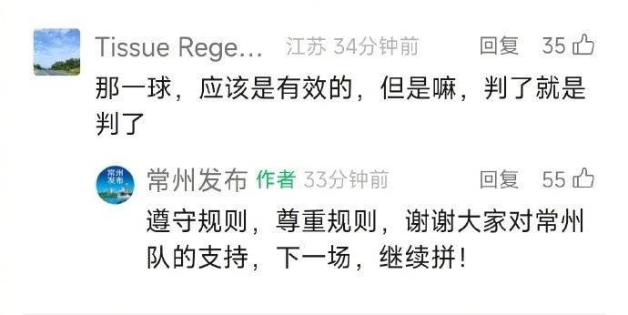 常州发布回应进球被取消疑遭误判:遵守规则,尊重规则,继续拼!