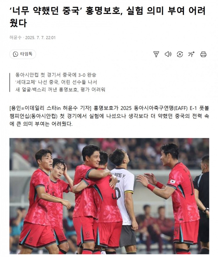 韩媒:中国男足太弱了,洪明甫的实验结果没什么意义,很遗憾
