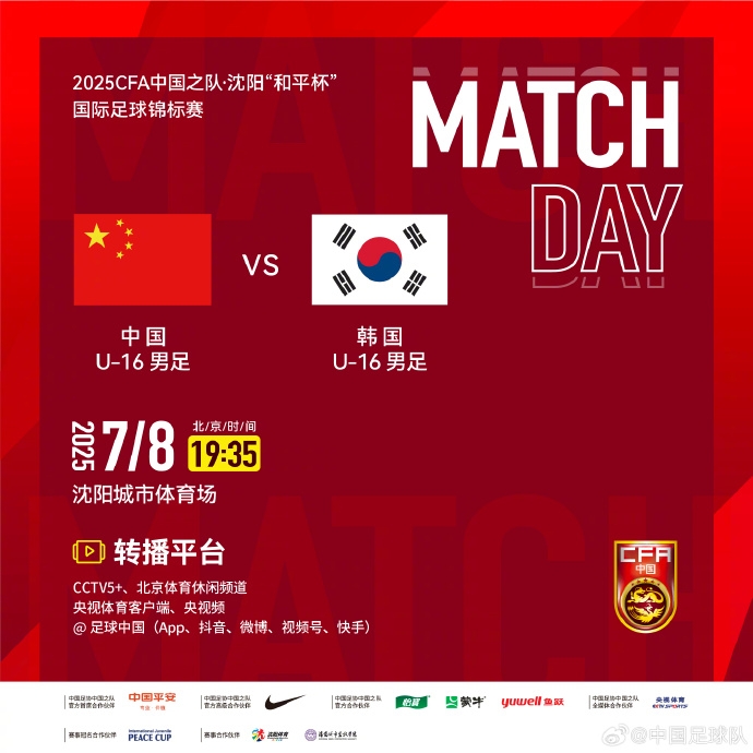 7月8日1935,中国U16男足VS韩国U16男足