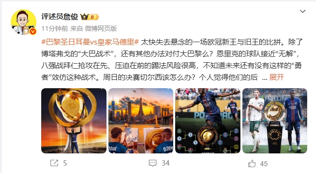 詹俊:恩里克的巴黎接近无解,周日的决赛切尔西该怎么办
