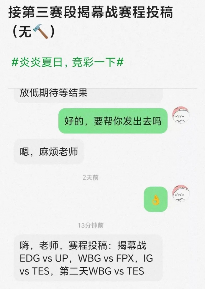 爆料第三赛段赛程:第一天IG对战TES!第二天WBG对战TES