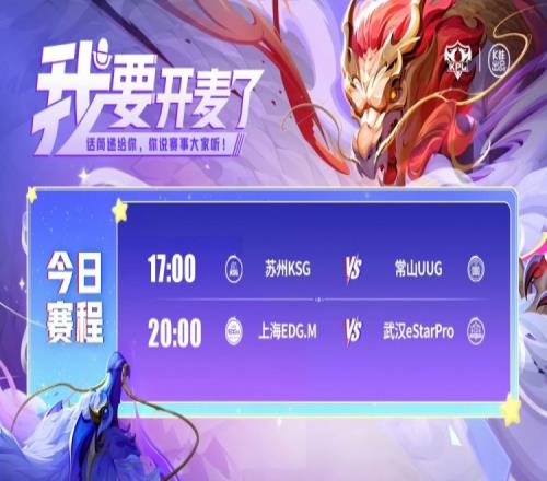 KPL赛报：句号发挥亮眼助KSG32UUGEDG完美30零封eStar