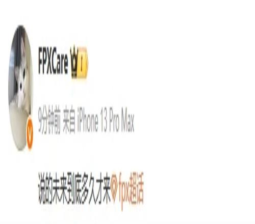 什么情况FPX中单Care发文:说的未来到底多久才来