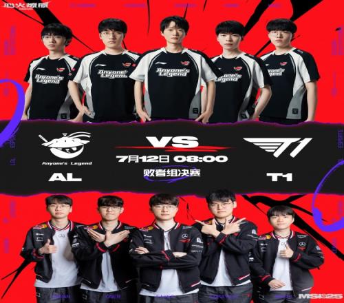 MSI淘汰赛赛程预告:明早8点,AL与T1争夺最后一张决赛门票!