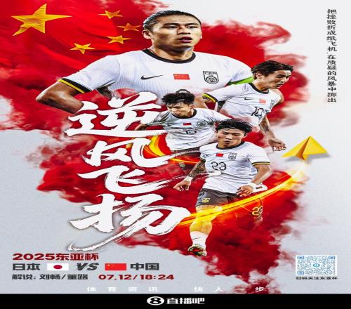 东亚杯中国vs日本首发：王钰栋、颜骏凌先发韦世豪、黄政宇出战