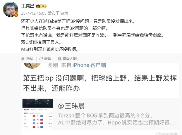 媒体人:第五把错信队员也是BP问题MSI打到现在谁能C还没数啊
