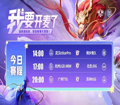 KPL赛报:情久31eStarJDG发力31LGDKSG31TTG锁S组
