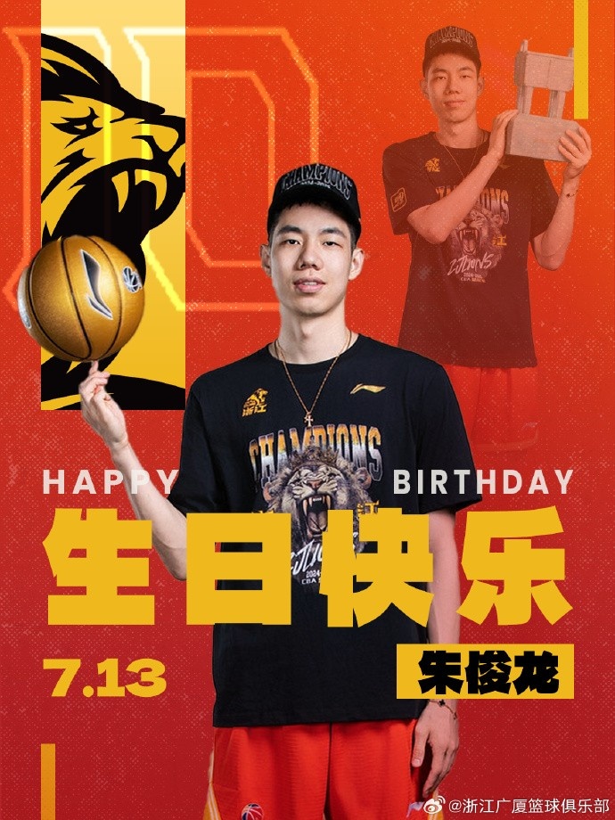 真挚的祝福!广厦队官博祝朱俊龙26岁生日快乐