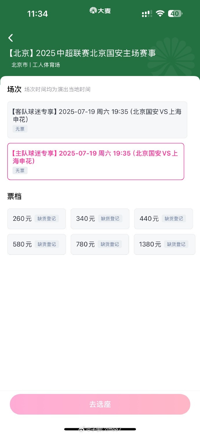 抢到票了吗中超第17轮京沪大战,球票开售两分钟便售罄