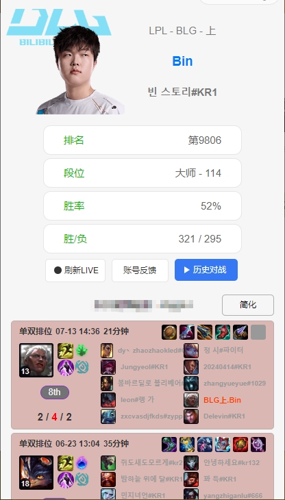 Bin哥已经开始在韩服打单排调整状态了!但表现不佳,狼母24对局失利!