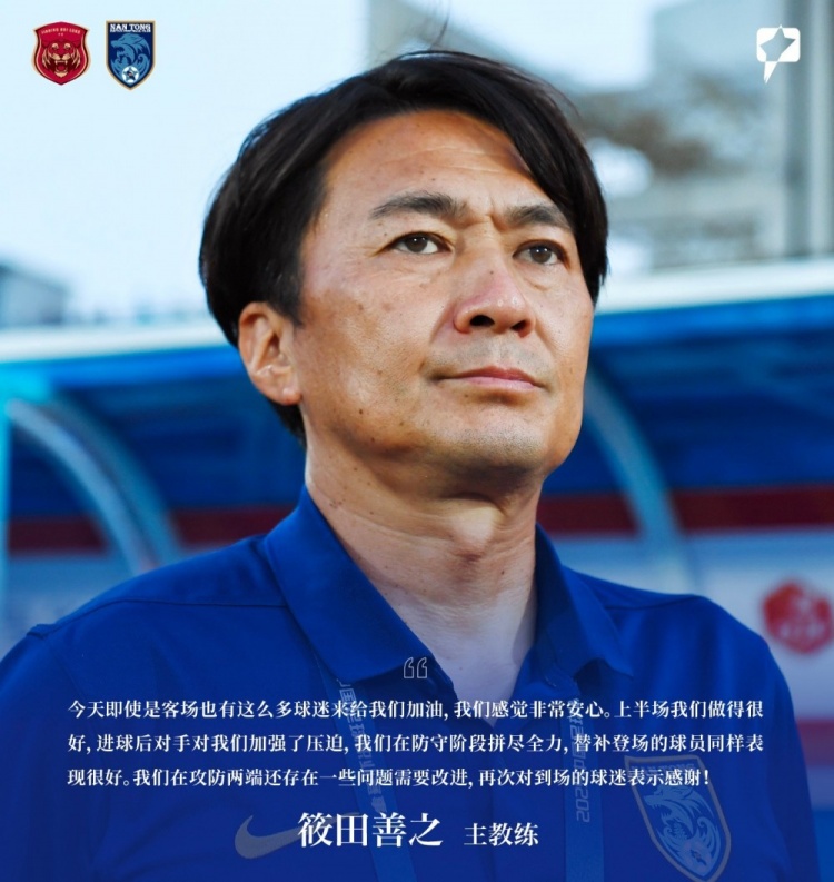 筱田善之:即使是客场也有这么多球迷来给我们加油,感觉非常安心