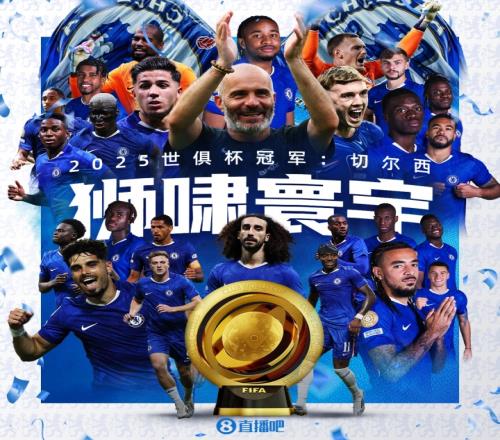 世界之巅!切尔西夺改制后首届世俱杯冠军,队史世俱杯第2冠