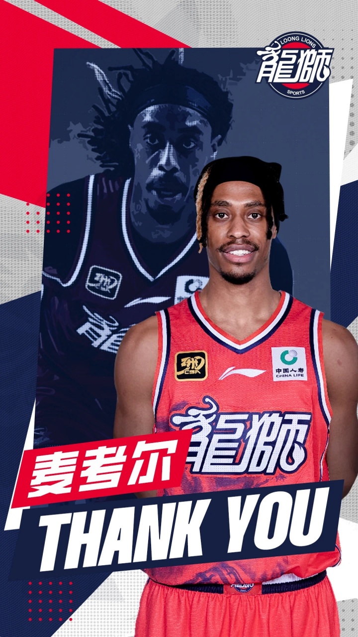 媒体人：广东换来麦考尔的优先续约权筹码之一是今年首轮选秀权