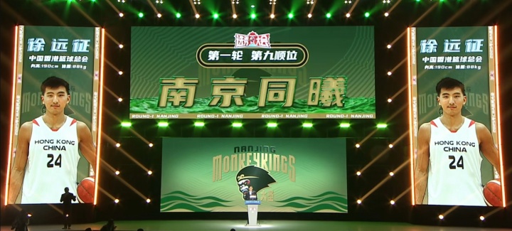 进步不能停!南京同曦用第九顺位选择了来自中国香港的徐远征