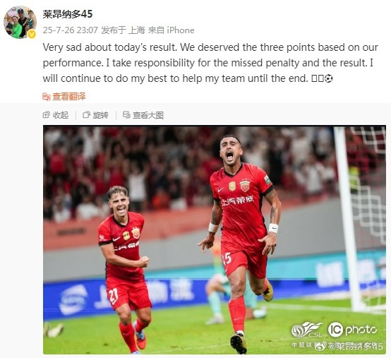 莱昂纳多社媒致歉:我为罚丢点球和结果负责,海港本应拿3分