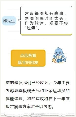 不止一届!苏超联赛官方确认明年继续举办苏超