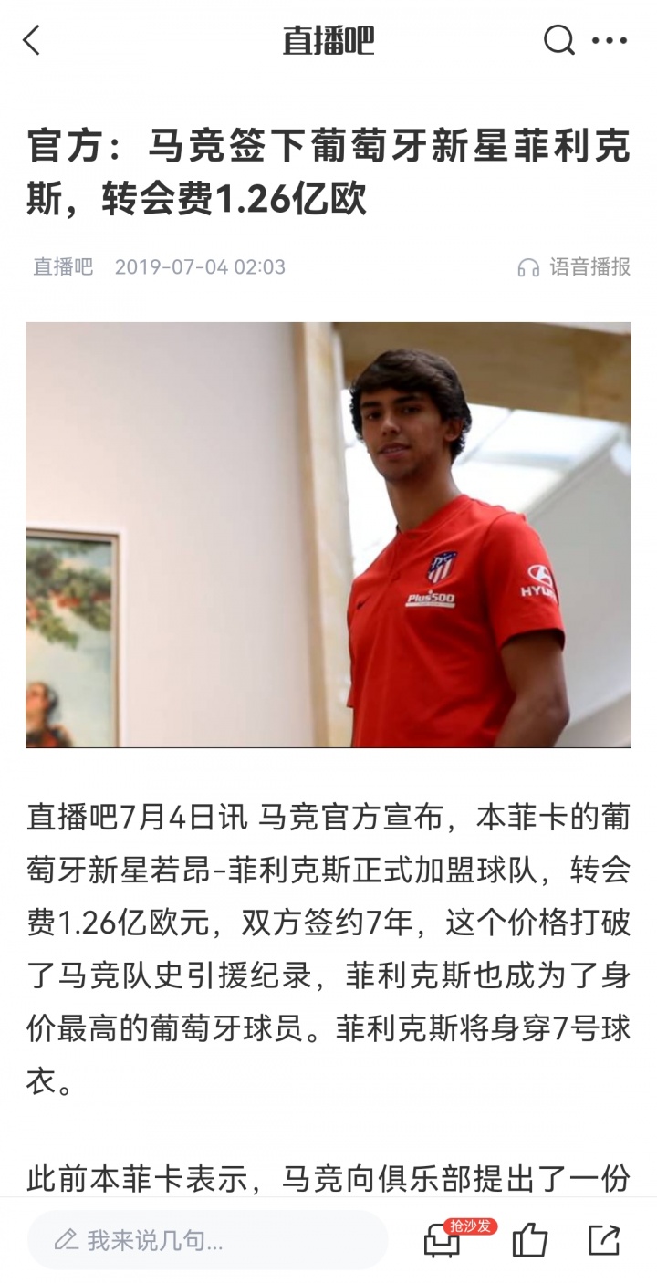 当年震惊足坛！马竞2019年1.26亿砸菲利克斯，但单赛季最多10球
