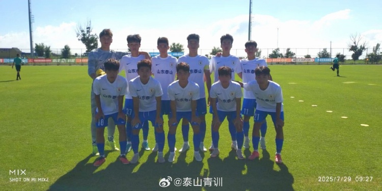 中青赛U19组：山东泰山U18队30青岛红狮U19，提前锁定小组头名