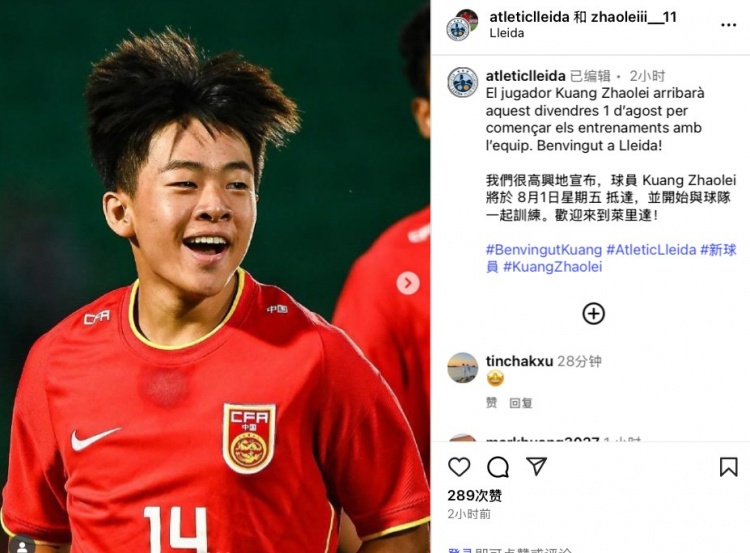 莱里达竞技宣布邝兆镭本周五到队,将和球队一线队进行训练