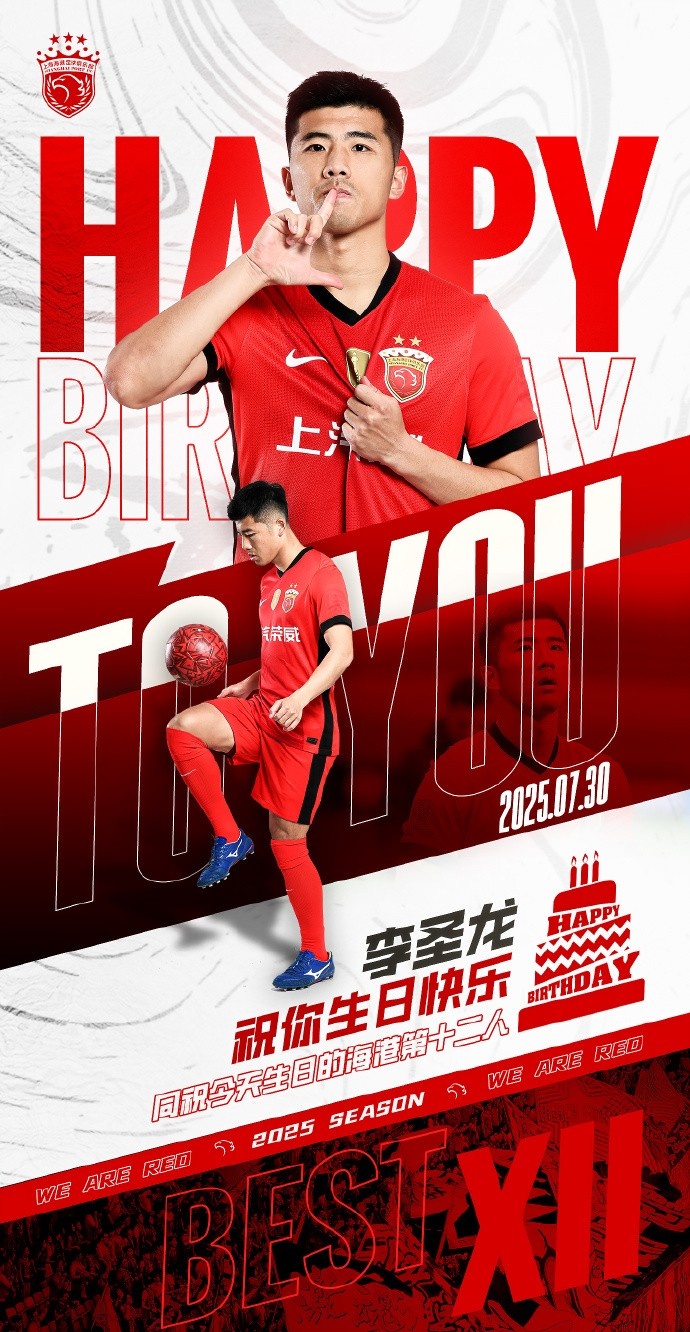 今天是海港一线队球员李圣龙的33岁生日让我们祝他生日快乐！