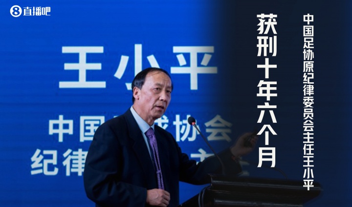 财新:王小平不服判决将上诉宣判现场他情绪激动将被告人席踹翻