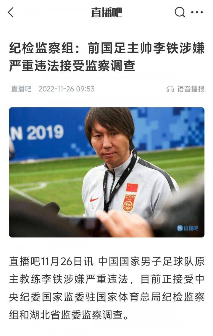 历时2年半!足坛反腐自李铁22年11月被调查开始,25年7月全部宣判