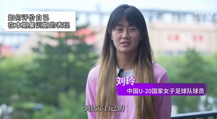 备战U20女足亚洲杯!刘玲:球队层面最后一传一射的质量还要提高