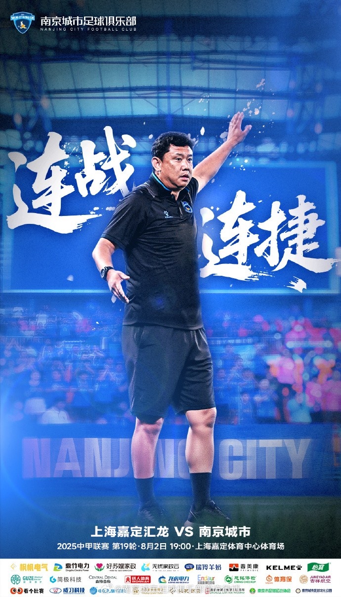 比赛预告丨连战!连捷!