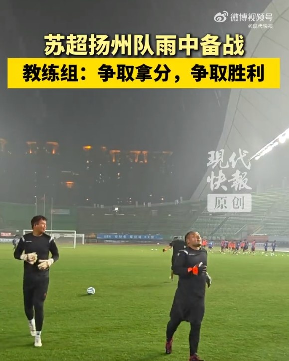 苏超扬州队不惧台风进行赛前训练,教练组:球队雨训不是第一次