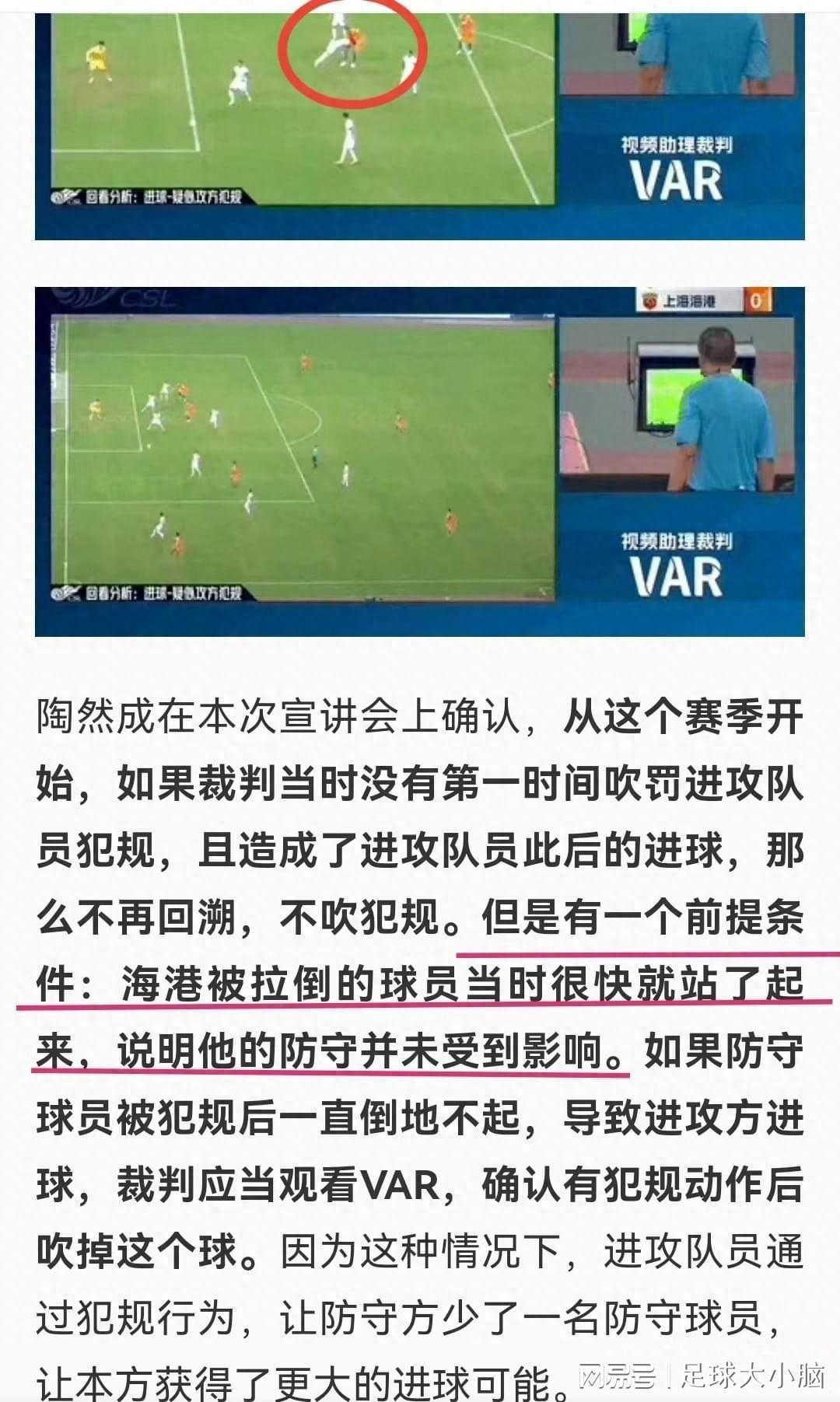 裁判执法偏差令中超比赛频现卧草，足