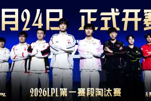 LPL季后赛明日首发：HongQ来LPL的首个Bo5！Shanks迎战老东家WE