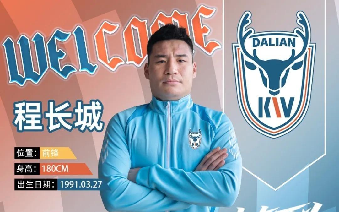 官方：原长春亚泰前锋程长城加盟大连可为
