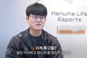 Gumayusi：相赫哥身处顶峰也一直坚持不懈，学到了职业态度