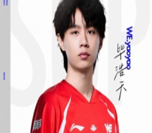 WE发布人员变动公告：辅助选手yaoyao正式加入