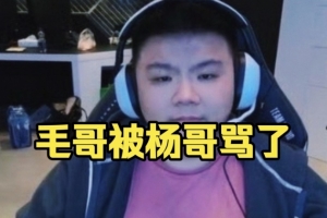 Xinq：你们一直说XG踢人 杨哥都要我