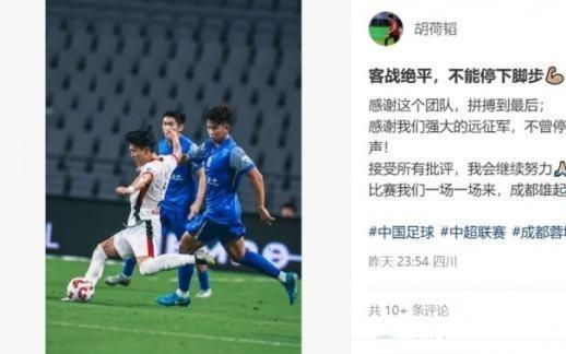 胡荷韬：感谢团队拼搏到最后我们一场