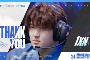 TT俱乐部官宣：下路选手1xn即日起正式离队