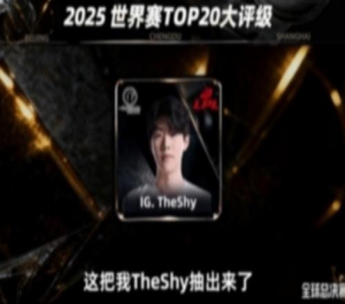 管泽元：theshy打T1能不能请到S13打BLG那个状态那个绝对有的打