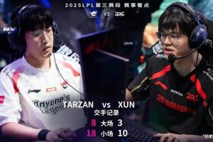 不是一个级别？Tarzan vs Xun交手记录：大场8-3 小场18-10