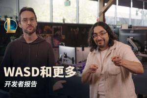 LOL开发者报告：噩梦人机模式回归！未来可用键盘"WASD"操作英雄!