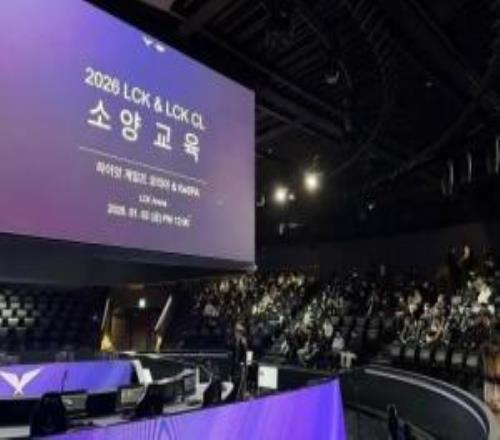 韩媒：LCK在2026赛季开赛前夕对选手及教练团队进行素养教育