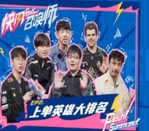 顶级上单选手们的“上单英雄大排名”Bin：凯南是上单试金石