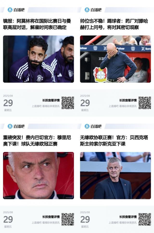 七夕曼联，前任和现任！穆帅、索帅下课，滕哈赫阿莫林帅位不稳